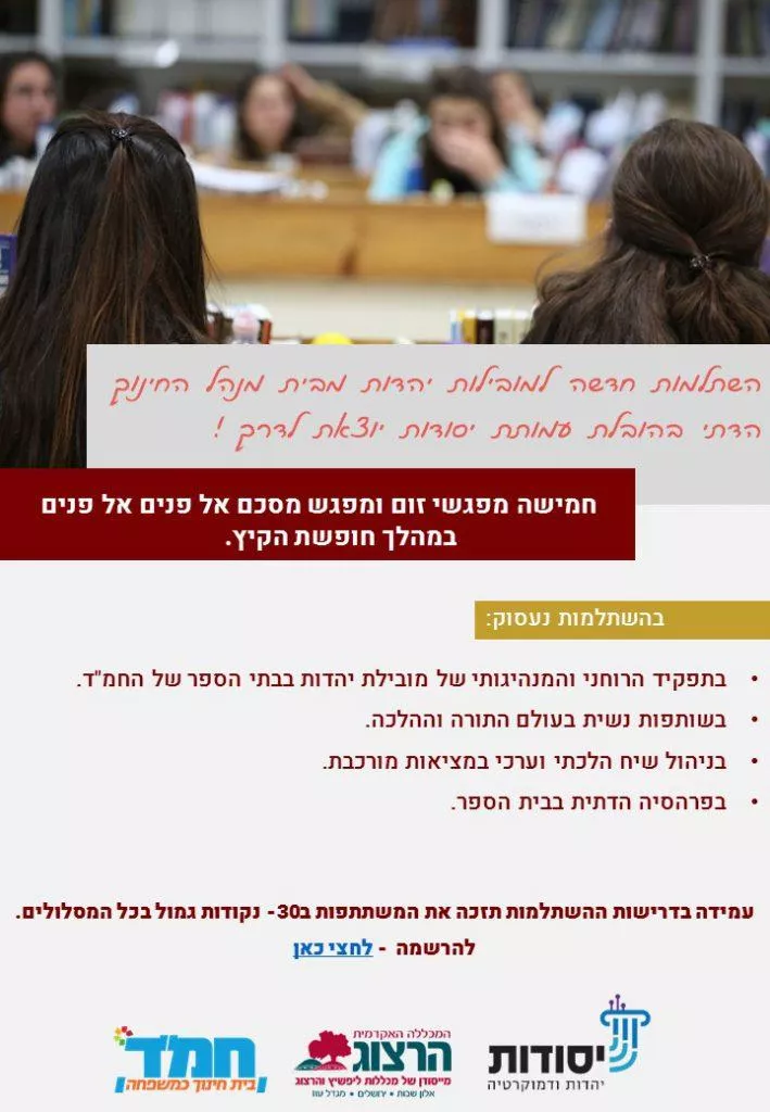 הזמנה להשתלמות