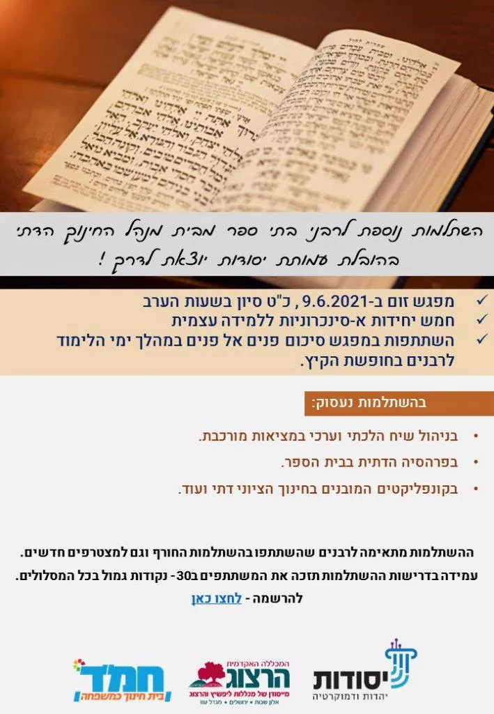 הזמנה להשתלמות