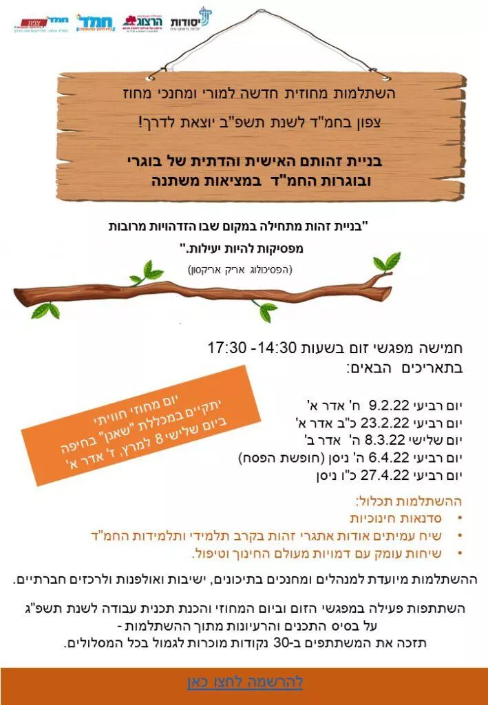 תמונת הזמנה להשתלמות