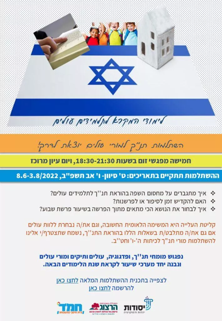 הזמנה להשתלמות