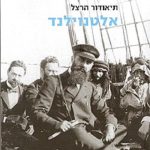 כריכת הספר אלטנוילנד