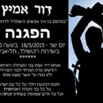 מודעת הפגנה