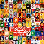 כרזה ליום העצמאות