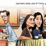 israelhayommiflegethahavoda_i