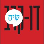 כרזה מרכז רבין דו קרב