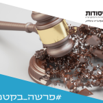 פטיש שופט