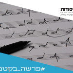 דף עם תווים