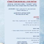 הזמנה יום עיון מנהלים ירושלים