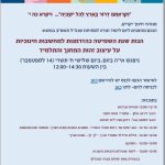 הזמנה- יום לימוד תורה חיפה