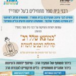 השתלמות רבני החמד תמונה