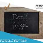 הביטוי לא תשכח כתוב על לוח