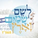 כנס צהר תשפד