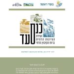 לוגו כנס סעד