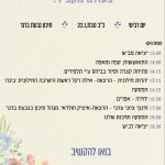 מסע הקשבה חן במדבר