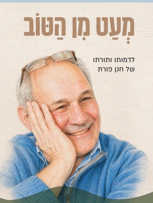 מעט מן הטוב דף פתיחה