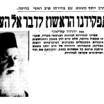כתבה על מינוי הרב משאש