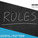 המילה חוקים כתובה על לוח