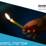 יד מחזיקה נר