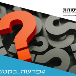 סימני שאלה