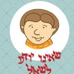 שאינו יודע לשאול