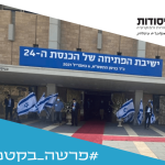 הכניסה למשכן הכנסת