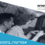 מקשיבים ברדיו להכרזת העצמאות