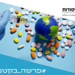 זריקה אל תוך גלובוס