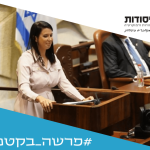 חברת הכנסת שירלי פינטו