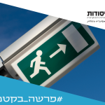 שלט יציאה