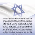 תפילה לשלום המדינה